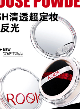 ROEK散粉控油定妆持妆粉饼蜜粉喷雾面哑光不脱妆女干油皮官方正品