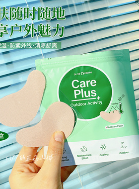 oliveyoung欧利芙洋户外保湿贴补水舒缓紫外线清凉眼膜帖高尔夫贴