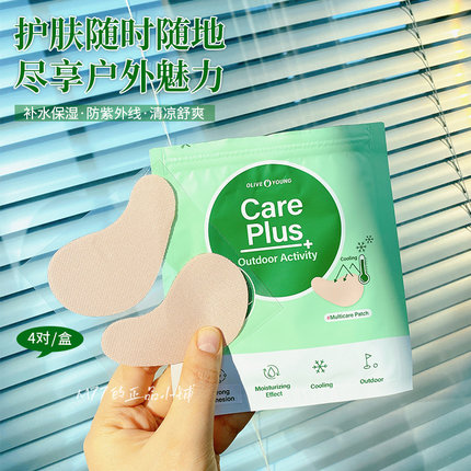 oliveyoung欧利芙洋户外保湿贴补水舒缓紫外线清凉眼膜帖高尔夫贴