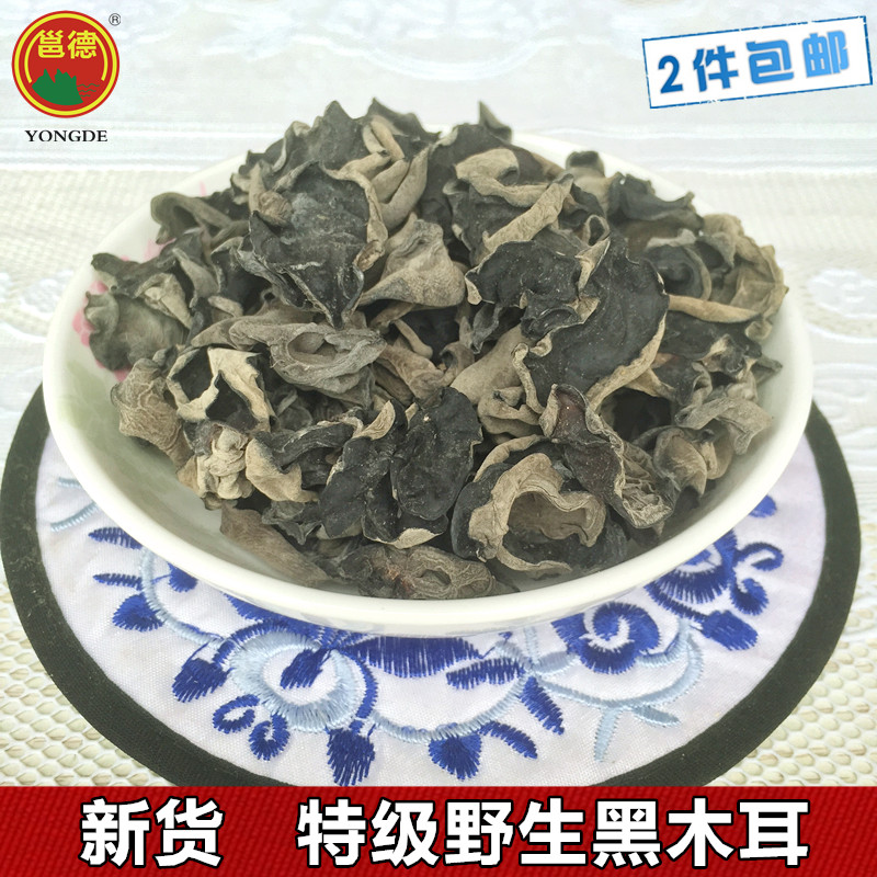 东北特产 无根云耳 黑木耳干货250g满2包