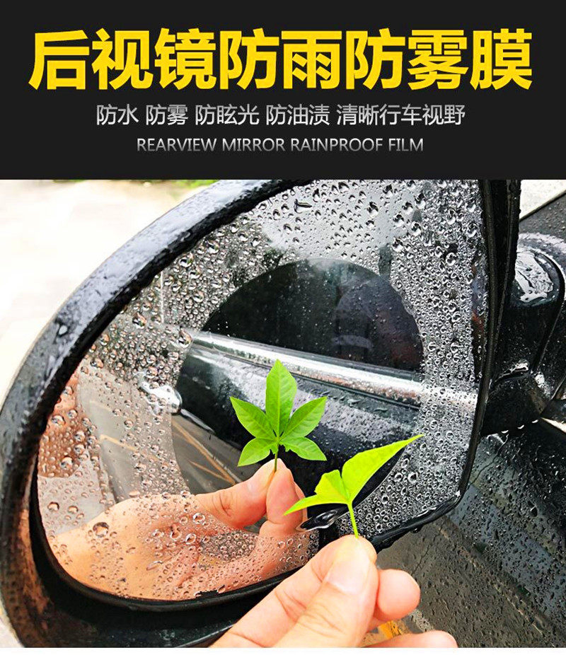 汽车后视镜防雨贴膜挡风玻璃驱水倒车镜玻璃清洁防雾剂防远光炫目,汽车用品/电子/清洗/改装,汽车装饰贴/反光贴,淘宝优惠券,粉丝福利购,淘宝优惠卷