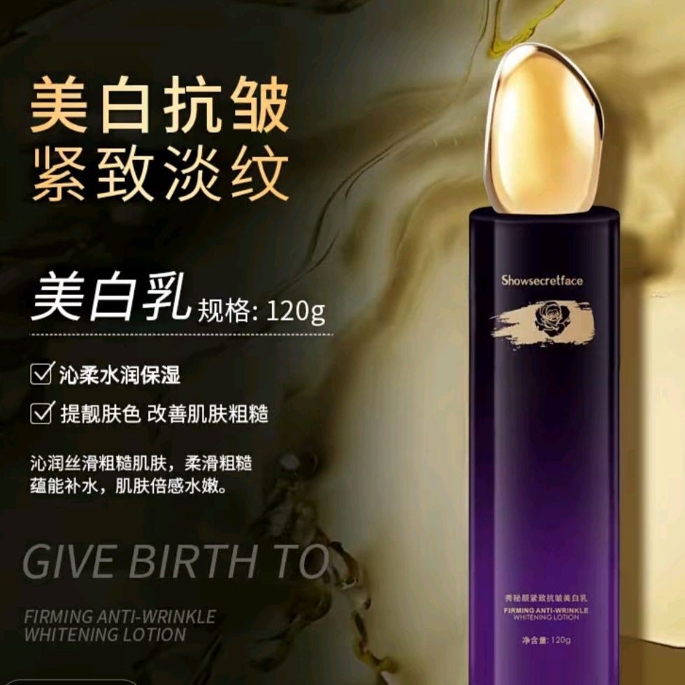 新品上市 全能美白乳紧致抗皱祛乳液/面霜