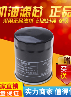 适配长安CS75 1.8T 2.0 睿骋 1.8T 2.0机油滤芯机油格专用机滤