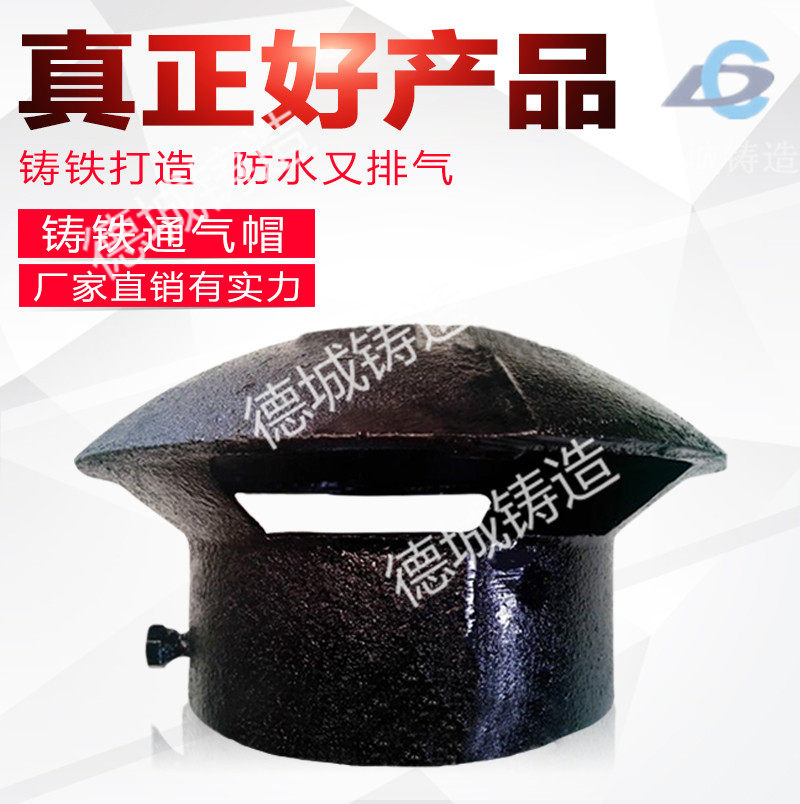 铸铁通风帽屋顶管道防雨帽包邮
