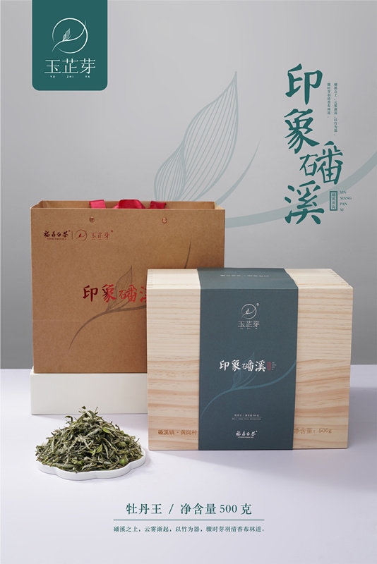 玉芷芽白茶2020年新茶牡丹王一斤装 印象磻溪·牡丹王·福鼎白茶