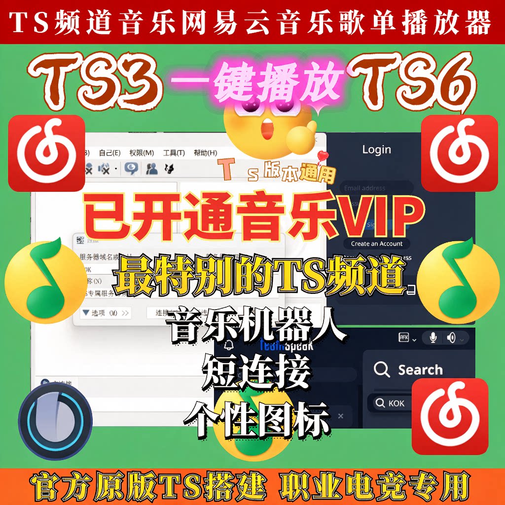 TS音乐机器人Teamspeak音乐播放图片