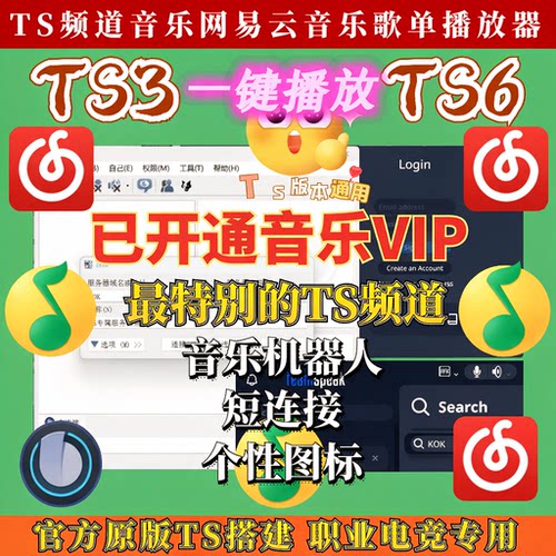 TS音乐机器人Teamspeak音乐播放