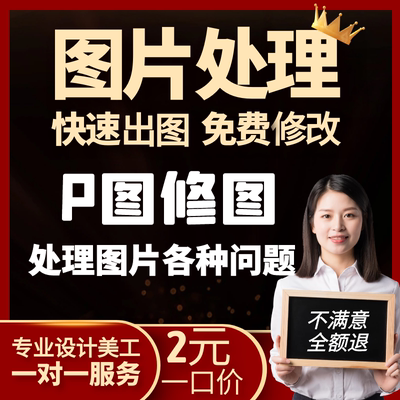 p图ps修图无痕修改淘宝p图抠图专业修图片处理美工设计批做图PDF