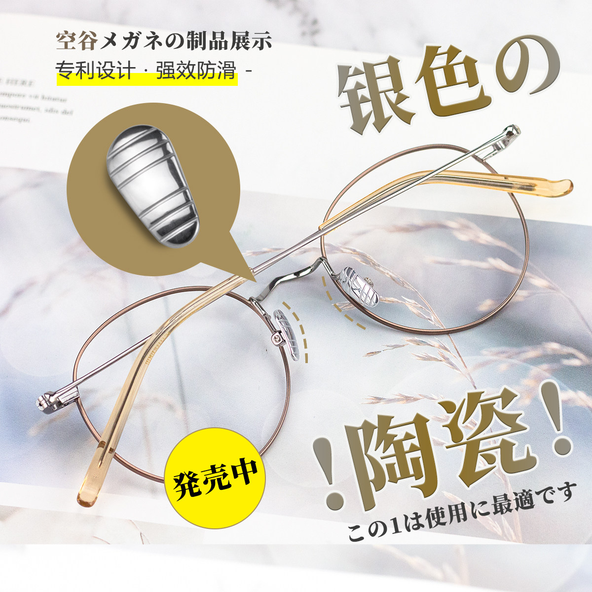 日本进口眼镜框配件金银陶瓷鼻托支架垫送螺丝刀防滑无痕超轻玉石