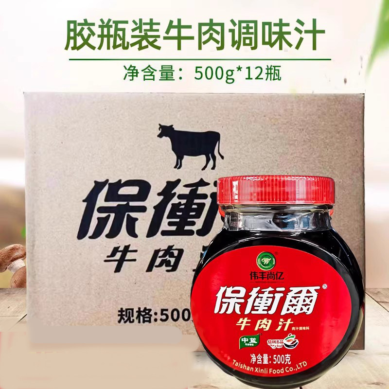 潘秦保卫尔浓缩牛肉汁500g*12瓶整箱商用西餐料理牛排酱伟丰尚亿
