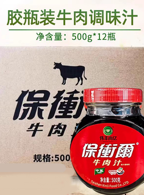 潘秦保卫尔浓缩牛肉汁500g*12瓶整箱商用西餐料理牛排酱伟丰尚亿
