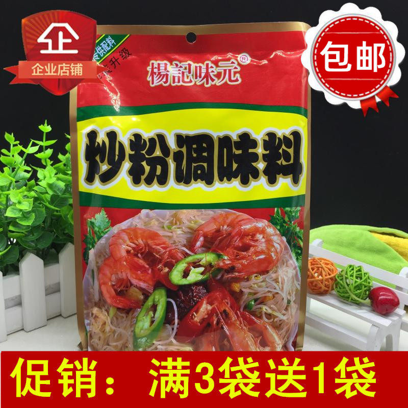 杨记味元炒粉调味料454g配方商用炒菜调料大全炒粉调味料包邮