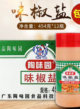 陶味园味椒盐454g*12瓶装椒盐粉烧烤椒盐虾椒盐麻花排骨整箱包邮
