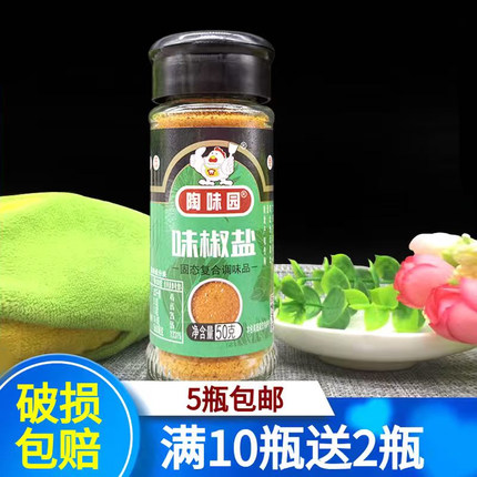 陶味园味椒盐50g椒盐粉小瓶家庭装烧烤烹饪厨房调味料满5瓶包邮
