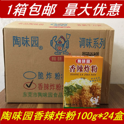 陶味园香辣炸粉100g*24盒装