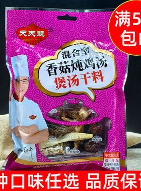 混合型香菇炖鸡汤煲汤干料天天靓