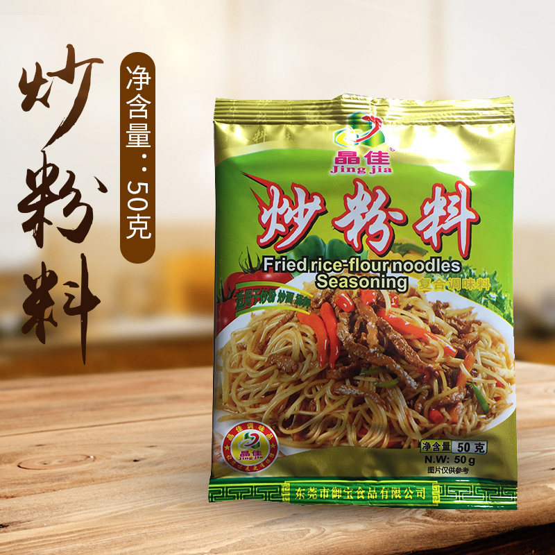 50g袋装广东炒粉料晶佳