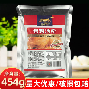 老鸡汤粉调味料老母鸡汤粉浓缩高汤米线汤料鲜香粉商用鸡汤