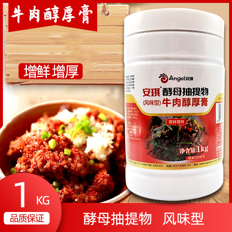 安琪酵母抽提物牛肉醇厚膏卤制品牛杂提鲜去腥增回味牛肉香1kg