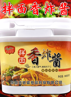 威盛拌面香炸酱热干面炸酱面凉皮拌料拌粉拌面酱料商用1816g包邮