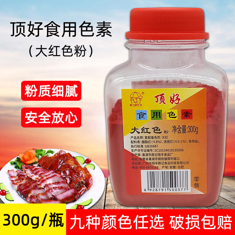 颜记顶好食用色素大红日落红橙红卤菜蛋糕果糖上色水溶性色粉300g