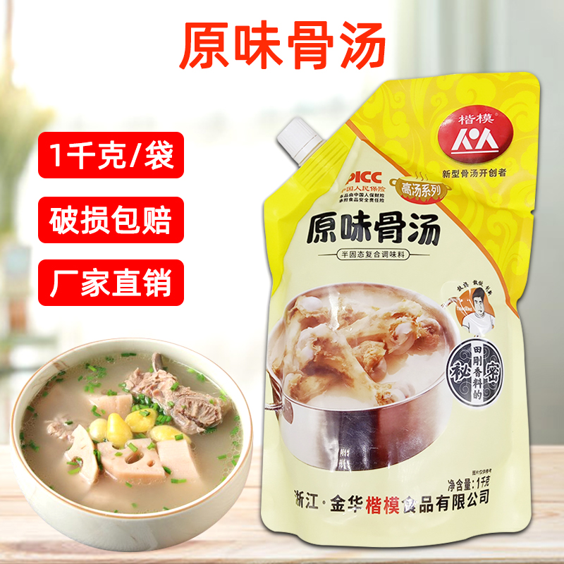 大骨浓汤原味骨汤袋装调味料楷模