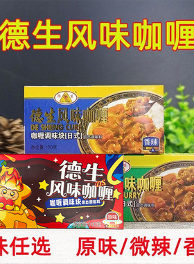 咖喱块日式微辣咖喱调料德生100g