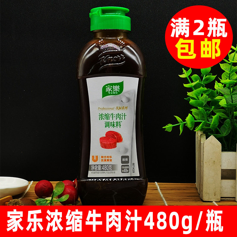 满2瓶包邮家乐浓缩牛肉汁调味料牛排烤西餐韩国料理调味料480g