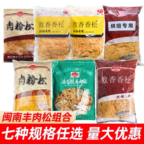 瑞丰鸿熹元南原味C3肉粉松2.5kg 面包寿司蛋糕肉松饼烘培1袋包邮