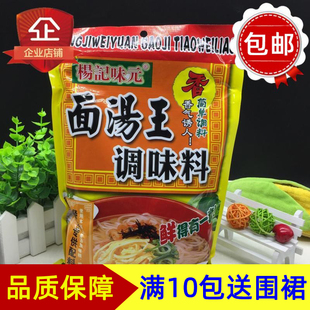 杨记味元面汤王调味料908克 汤粉汤面米线火锅汤底 替代味精 包邮