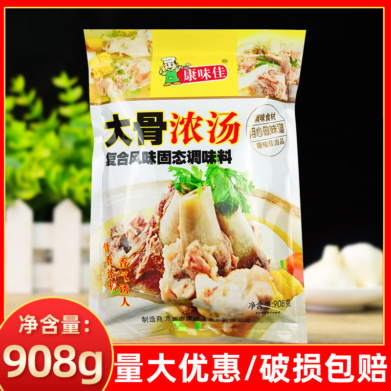 康味佳大骨浓汤908g火锅麻辣烫米线汤粉白汤馄饨馅料调味料袋装