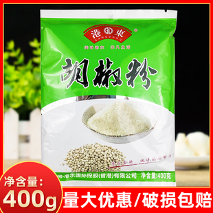 港东白胡椒粉400g袋装调料烧烤撒粉料猪肚鸡调味料拌粉面煲汤家用