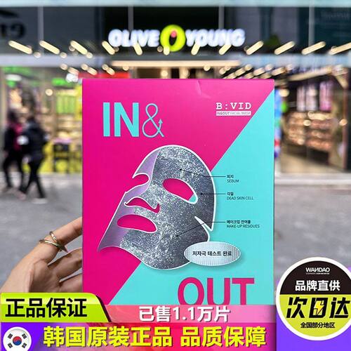 BVID强力小气泡面膜深层清洁贴片式温和去黑头收缩毛孔补水控油