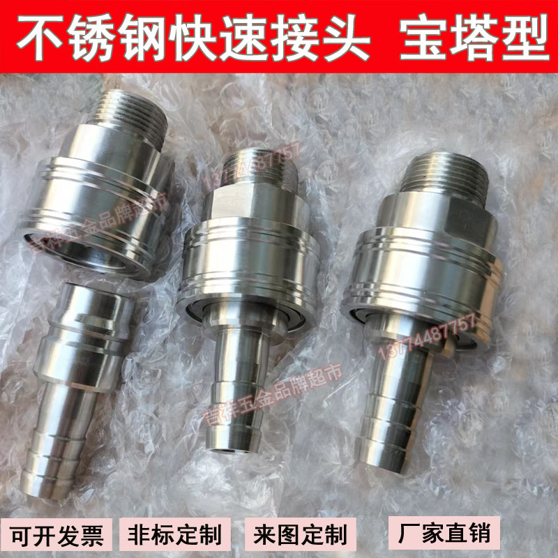 插管304不锈钢液压快速接头