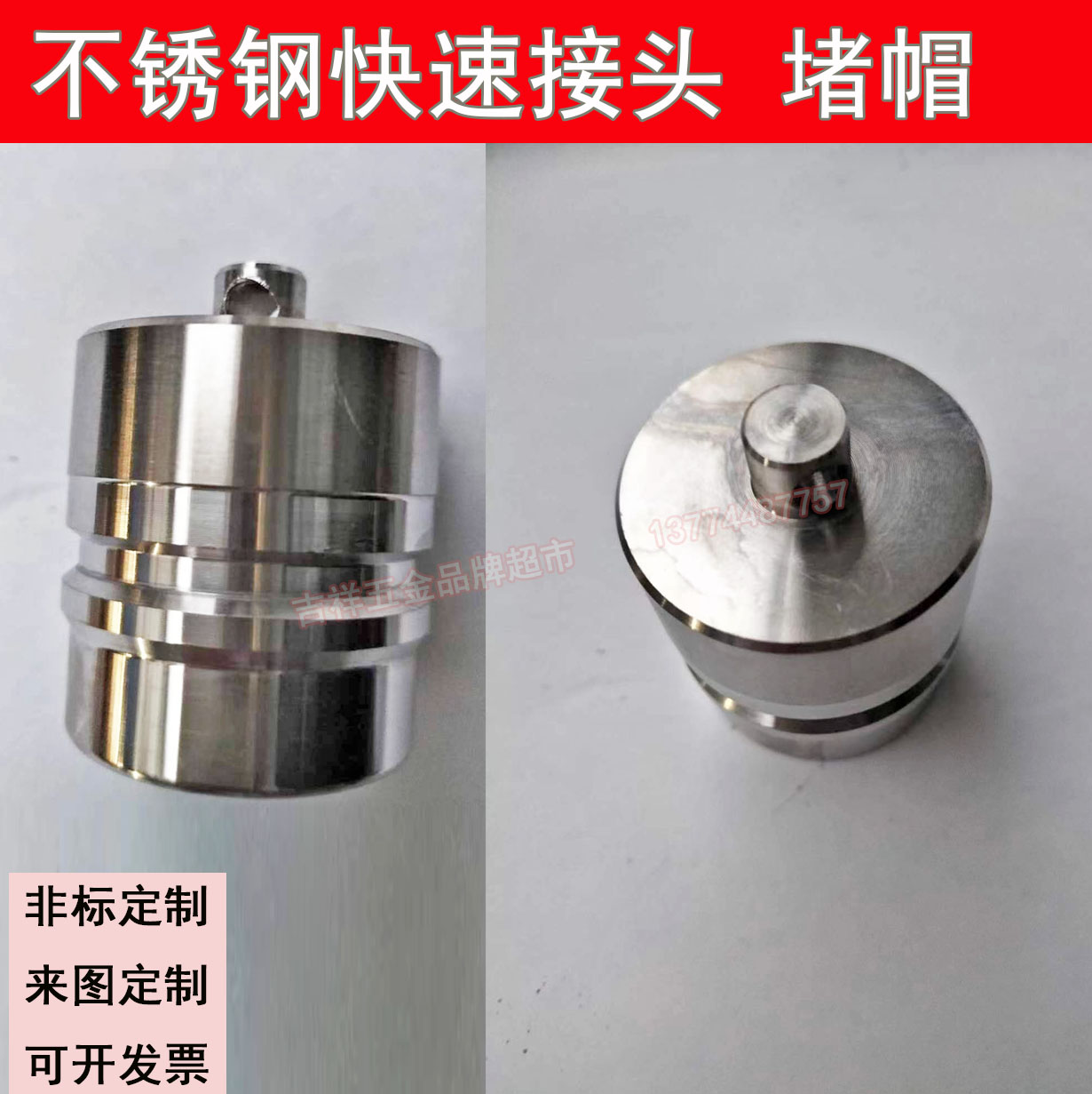 非标定做304不锈钢液压通心快速接头堵头堵帽开通式直通油管防尘