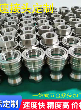 加工定制KZF液压快速接头304不锈钢开闭式高压快插自封油管接头