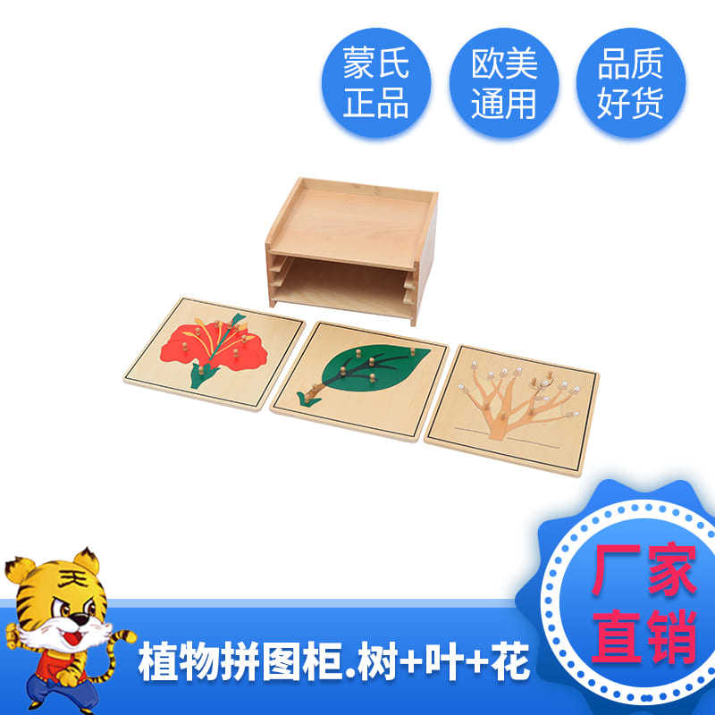 虎天天蒙氏教具动植物拼图嵌板橱幼儿园早教玩具儿童礼物花树叶