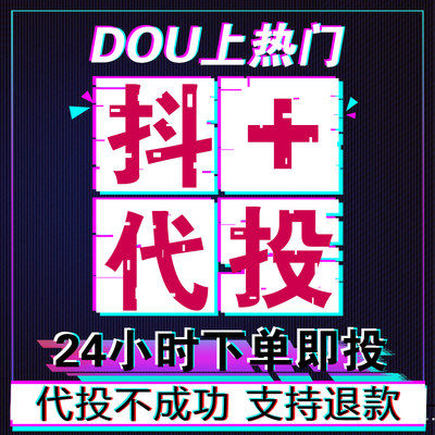 抖加上热门抖加代投dou热门真人抖加代投dou上热门