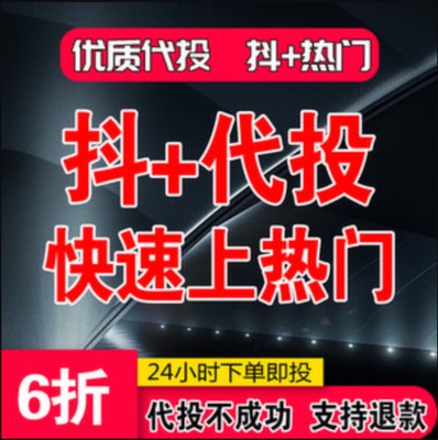 抖音 抖加上热门 抖音热门投放 抖加dou上热门 dy 豆荚 作品推送