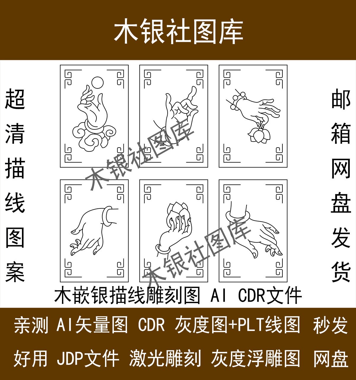 佛手01木嵌银46牌带边框ai cdr描线激光雕刻矢量图