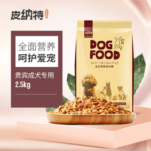 皮纳特泰迪成犬专用天然粮