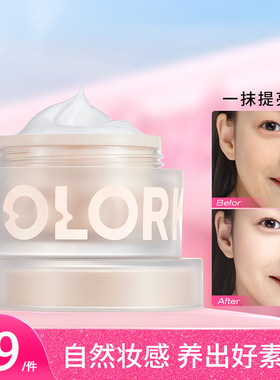 Colorkey珂拉琪水润焕采素颜霜女懒人面霜提亮脸部肤色美白保湿款