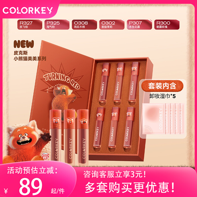 珂拉琪colorkey芭比唇釉丝绒镜面女口红哑光水雾唇露礼盒彩妆套装