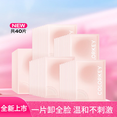 colorkey8.9元卸妆湿巾