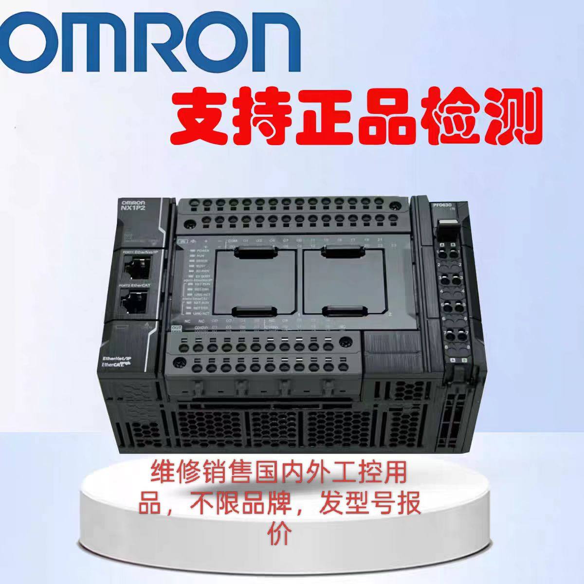 OMRON欧姆龙PLC控制器NX1P2支持正品检测维修销售-议价
