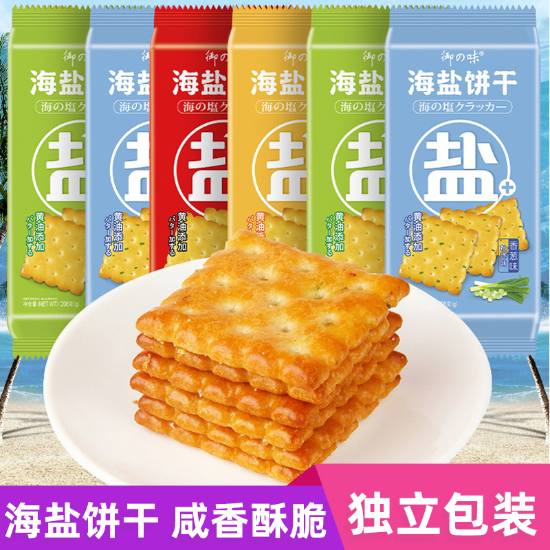御之味海盐味饼干咸味206g粗粮香葱青瓜酥脆早餐网红方便休闲零食