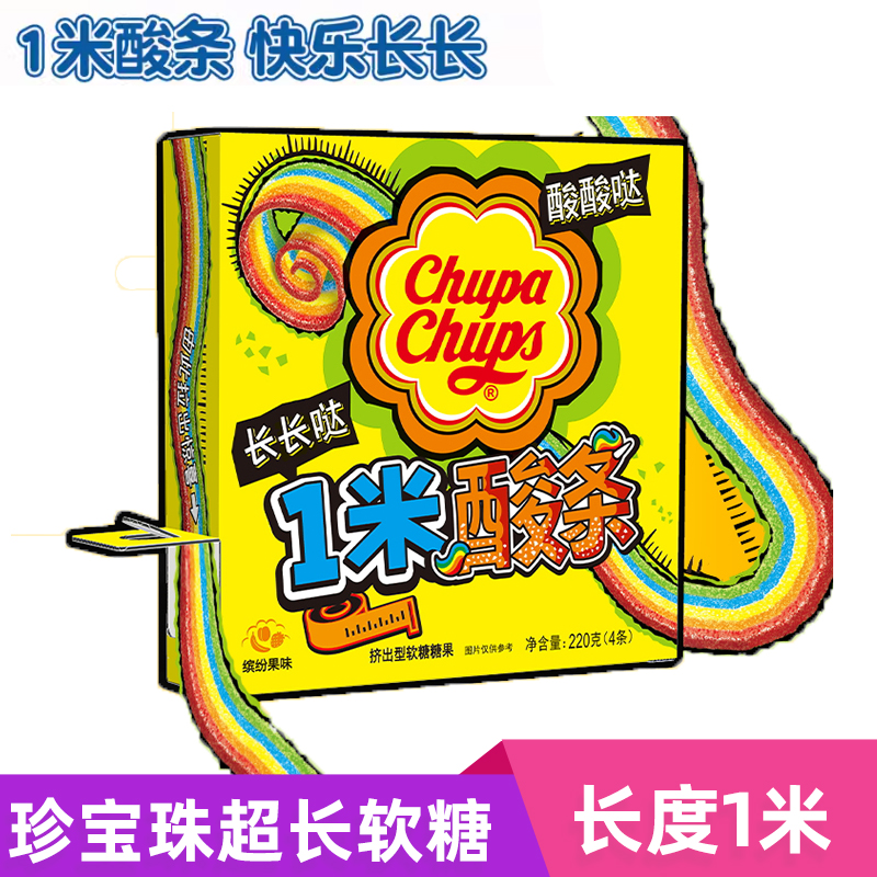 珍宝珠盒装酸条彩虹色软糖1米长条糖果酸甜果汁创意水果糖酸砂糖