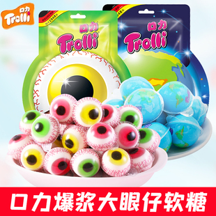 德国trolli口力大眼仔爆浆软糖90g眼珠糖整蛊儿童糖果万圣节礼物