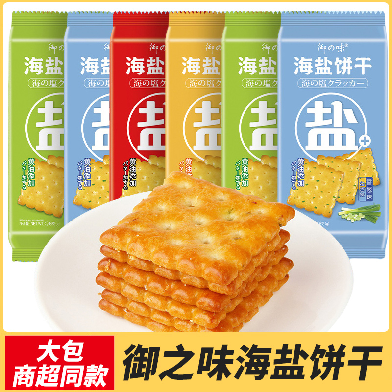 御之味海盐味饼干咸味206g粗粮香葱青瓜酥脆早餐网红方便休闲零食