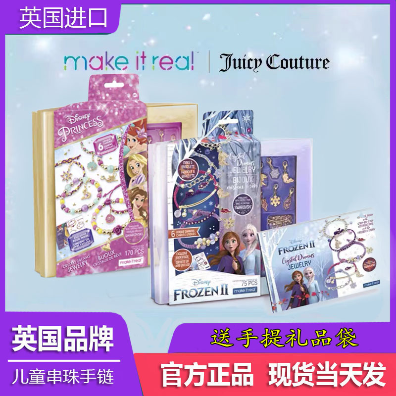 英国makeitreal迪士尼串珠儿童